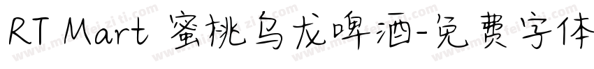 RT Mart 蜜桃乌龙啤酒字体转换